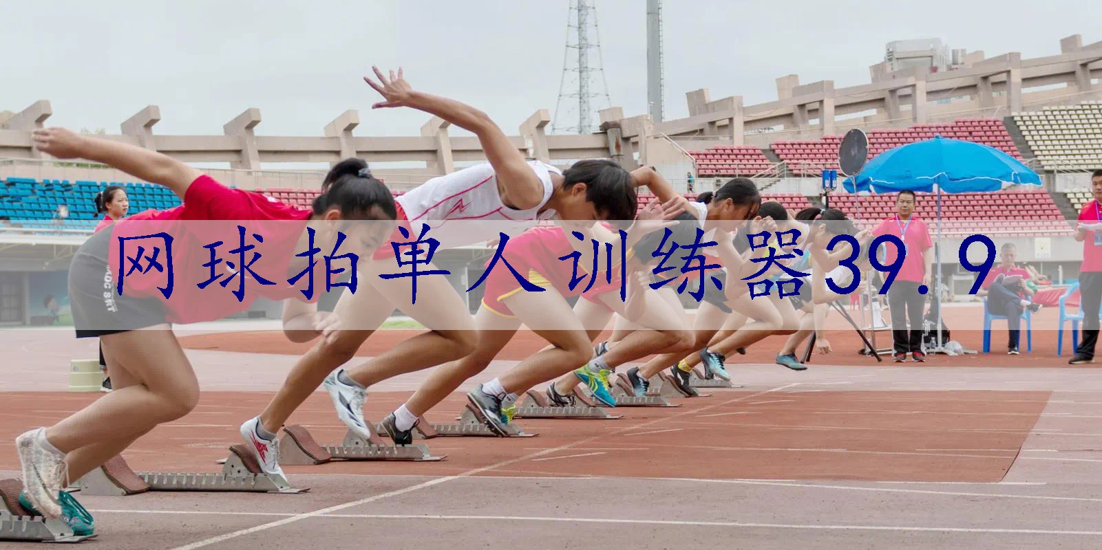 网球拍单人训练器39.9
